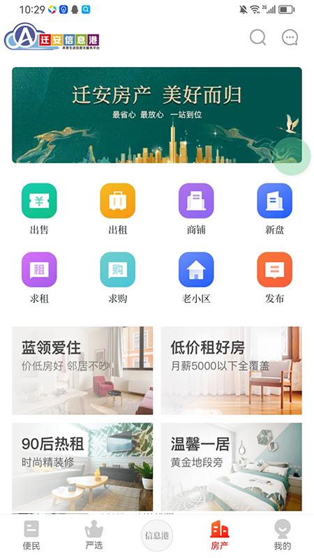 迁安信息港APP下载安装截图3
