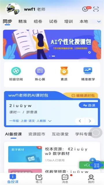 优教教师app