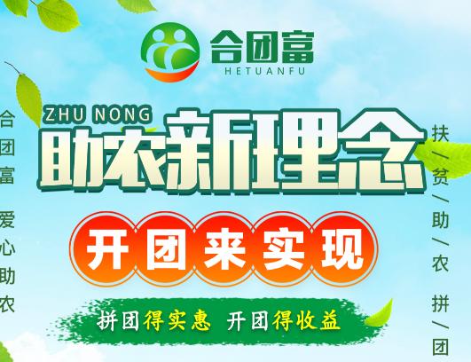 合团富app 合团富app