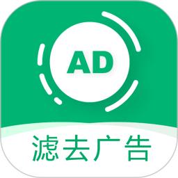 绿去广告app