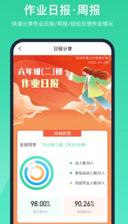 智慧体育app下载