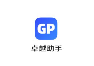 卓越助手app下载