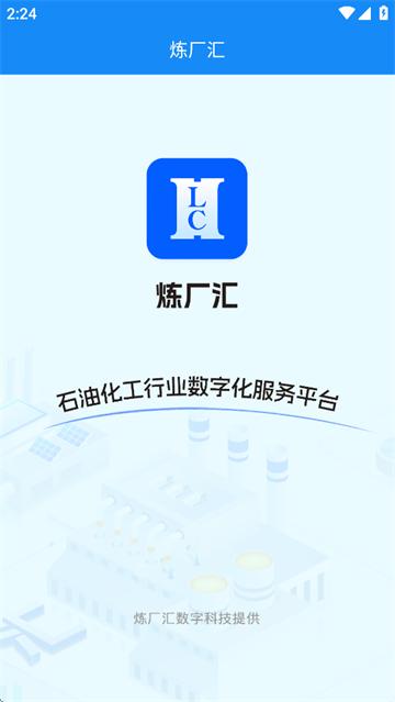 炼厂汇app官方下载