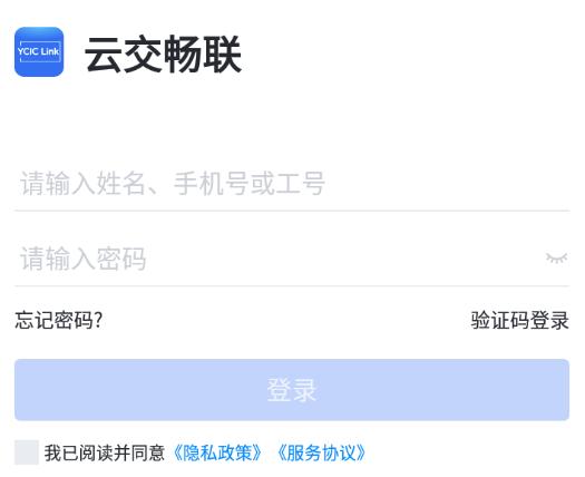 云交畅联移动端