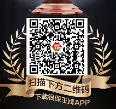 银保王牌app官方下载