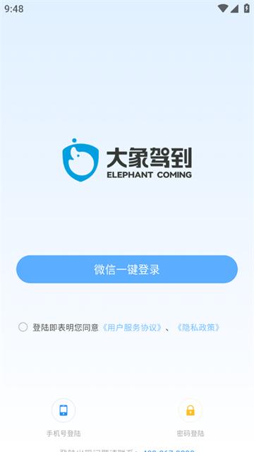 大象驾到Pro下载并安装