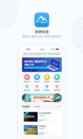 和学在线教育平台 和学在线教育平台
