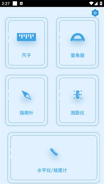尺子量角器app
