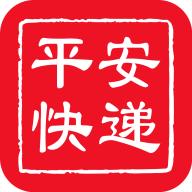 平安快递APP