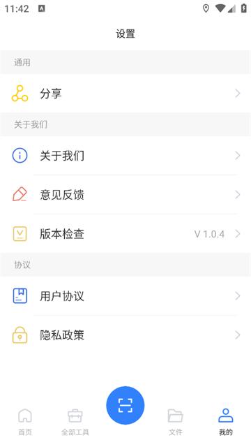 超能扫描王官方版