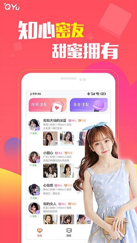 圈遇交友app截图3