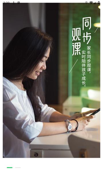 英练帮家长端app