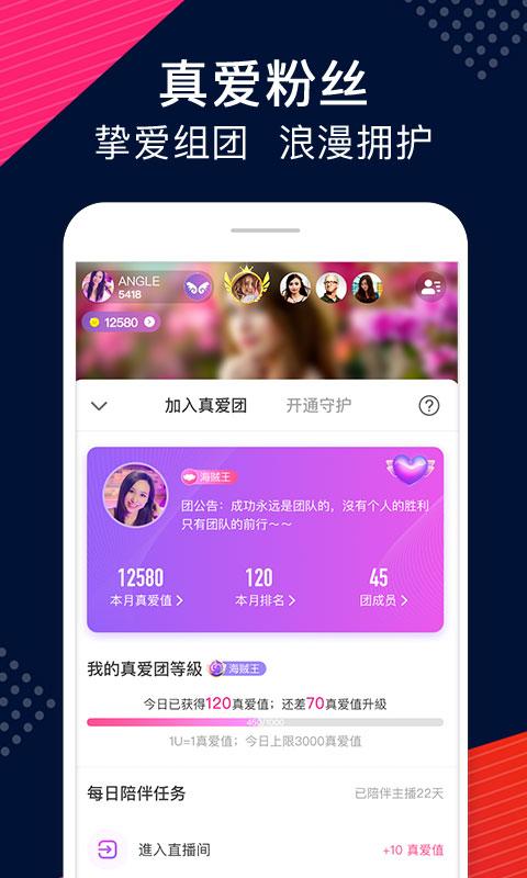 up直播平台下载安装截图1