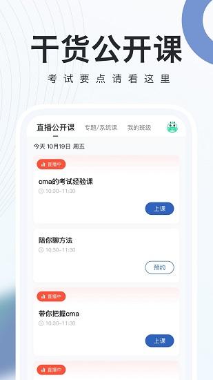 cma考试随身学真题题库app