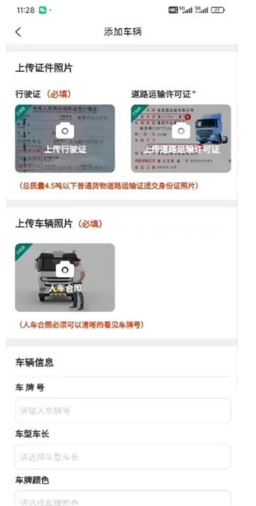 卡车先生运力端app