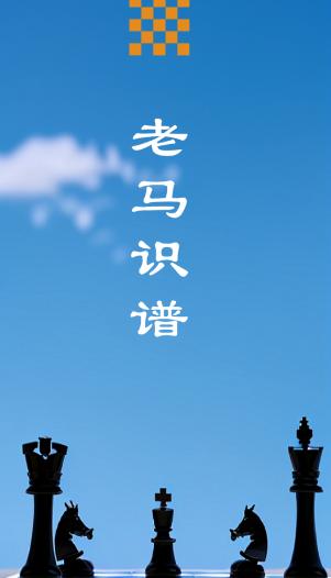 老马识谱app