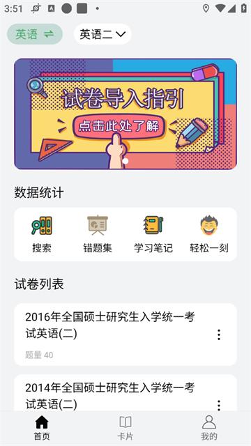 万题斩APP