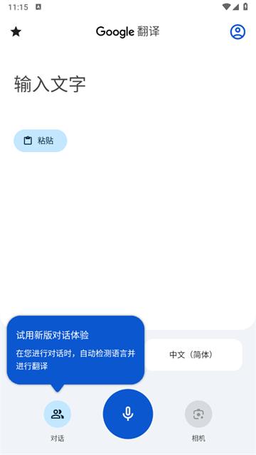 googletranslate翻译官方版