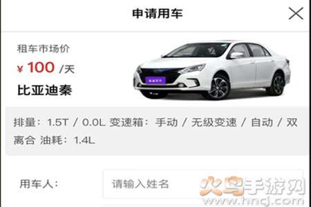 一嗨租车盲盒租车app