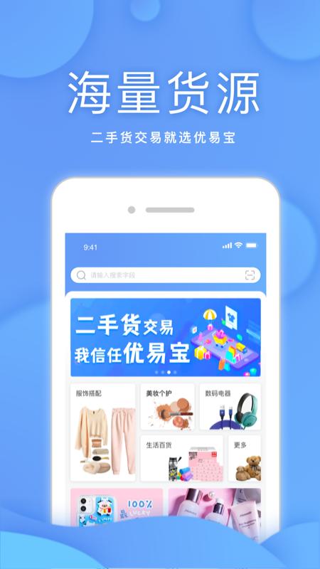 优易宝app截图0