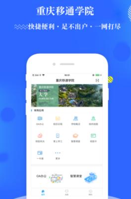 智慧移通app官方下载 智慧移通app官方下载