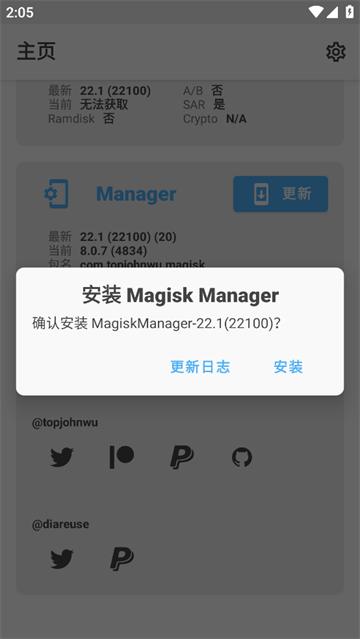 Magisk Manager最新版