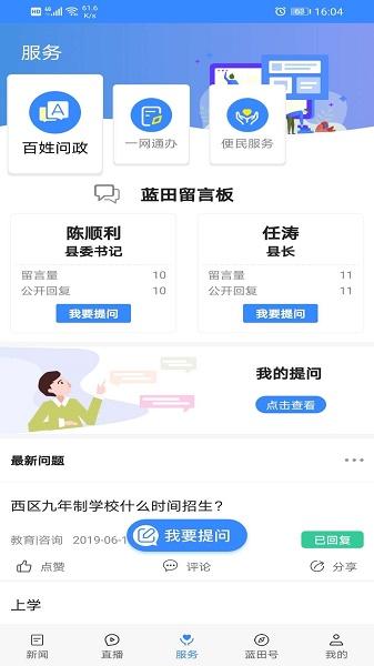 蓝田融媒app