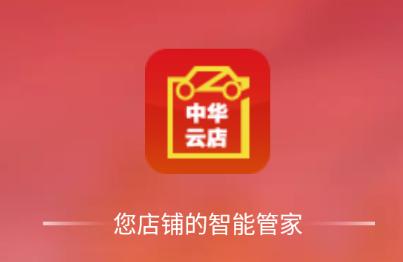 中华云店app下载 中华云店app下载