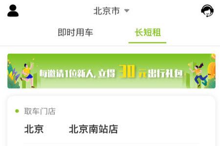 飞租出行app租车