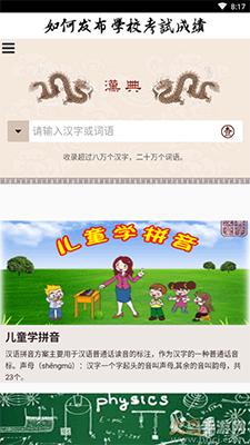 汉典网在线查询下载手机版截图2