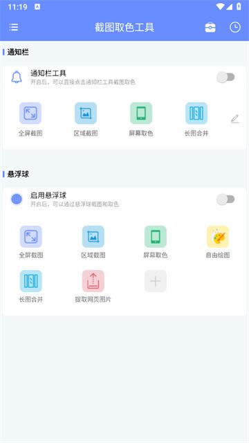 截图取色工具app安卓版