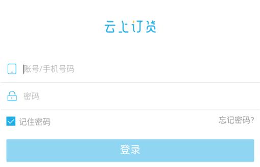 云上订货app下载 云上订货app下载