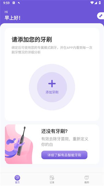 picooc口腔健康app