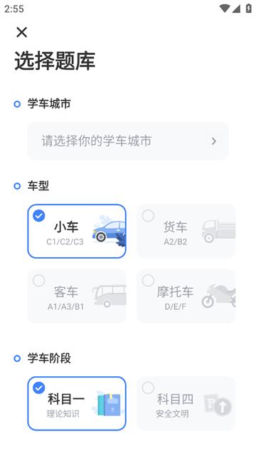 驾考刷题APP