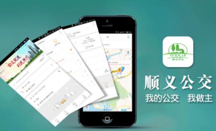 顺义公交app下载 顺义公交app下载