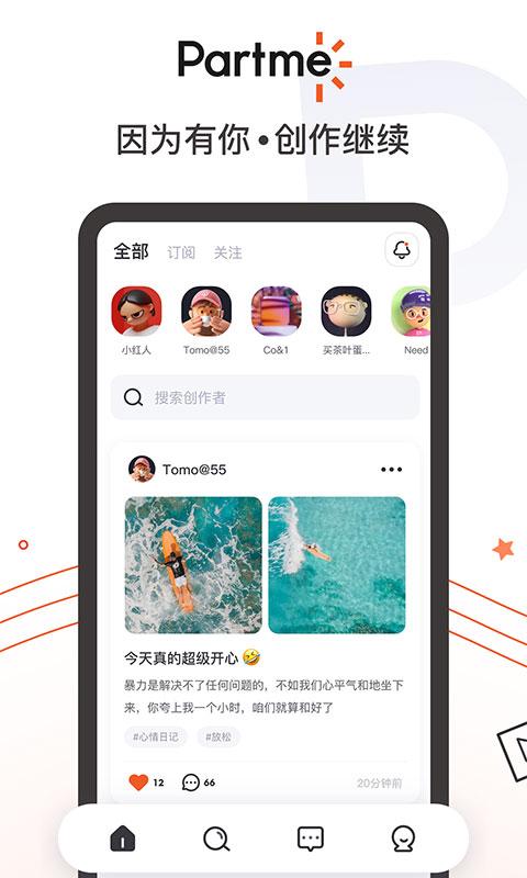 partme平台截图0