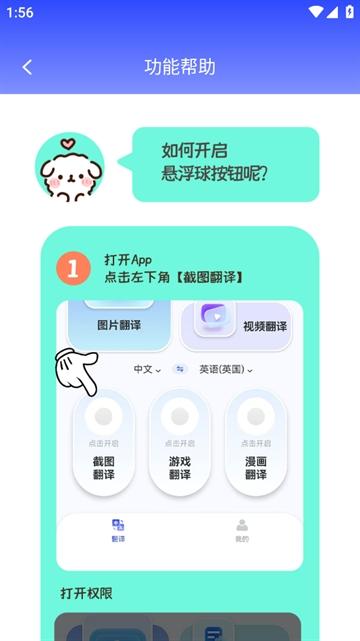 疯狂翻译师app