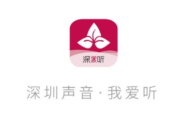 深爱听app