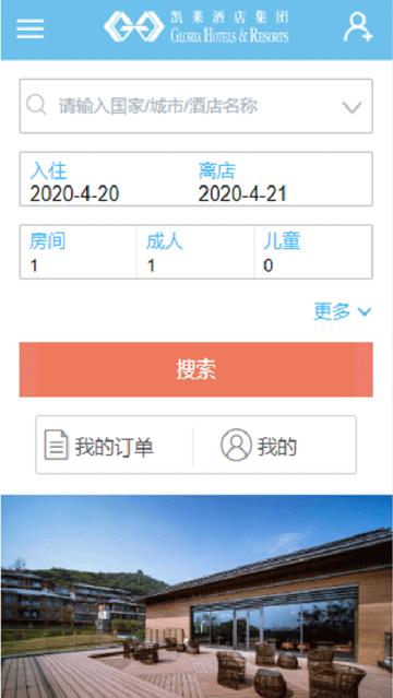 凯莱集团酒店预订平台官方版
