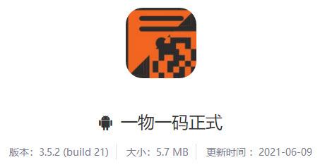 一物一码app