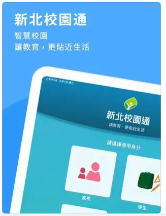新北校园通App