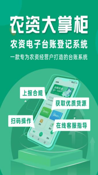 农资大掌柜app下载