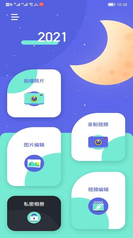 Wecut app截图3