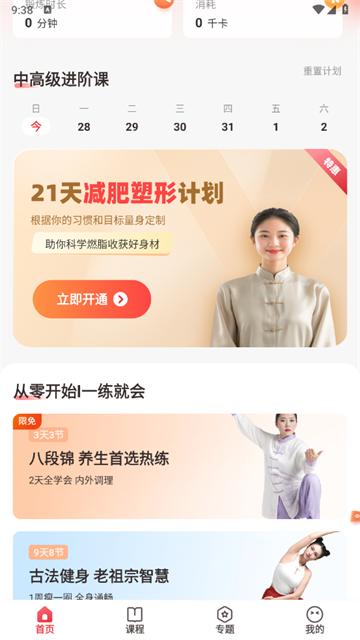 元气伸展app安卓版