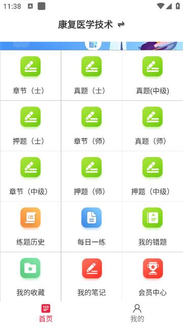 康复医学鸣题库官方正版