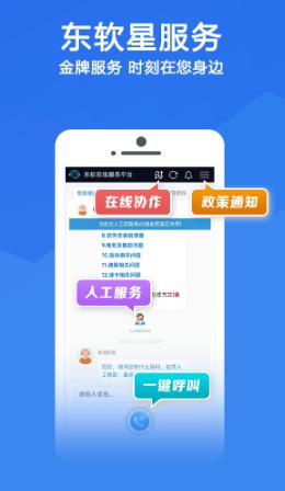 东软星服务app下载