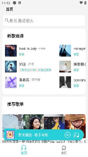 天天畅听音乐下载安装