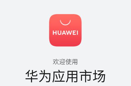 荣耀应用商店app(华为应用市场) 荣耀应用商店app(华为应用市场)