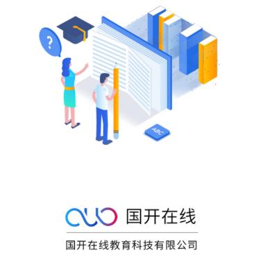 国开在线app 国开在线app