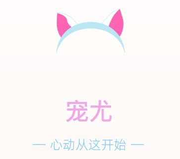 宠尤app 宠尤app